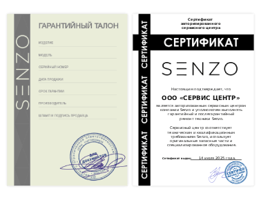 Сертификат Senzo